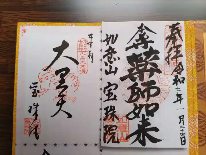 寳珠院(常楽寺)(愛知県)