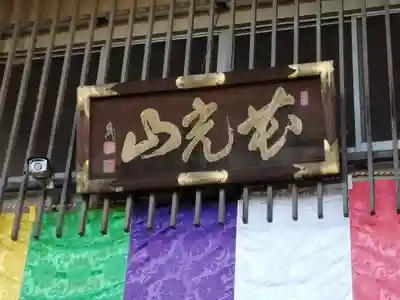 来迎院のその他建物