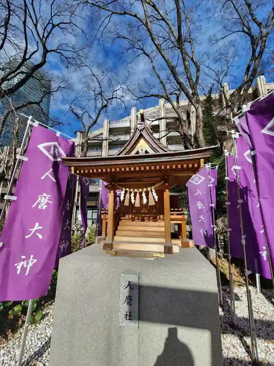 西久保八幡神社(東京都)