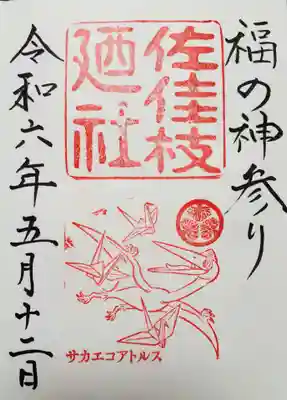 御朱印ならぬ御竜印をいただきました。