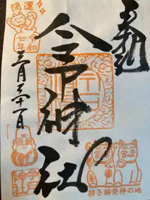 今戸神社(東京都)