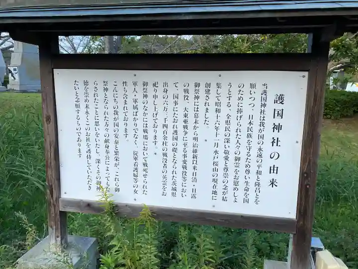 茨城縣護國神社(茨城県)