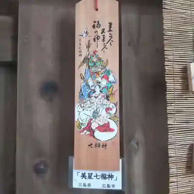 七重浜海津見神社(北海道)