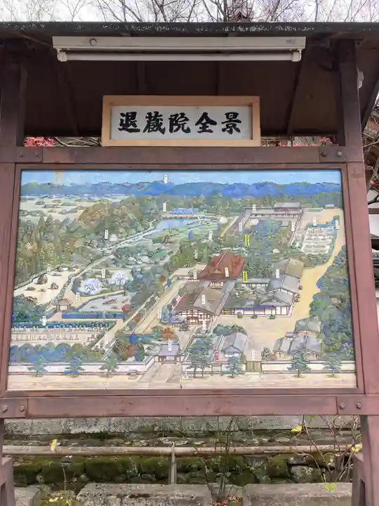 退蔵院(京都府)