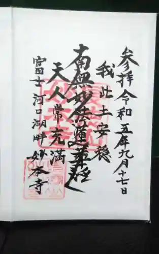 妙本寺の御朱印