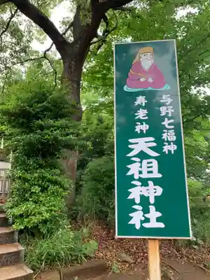 武州与野天祖神社のその他建物