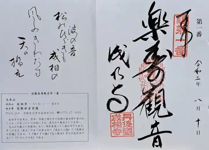 成相寺(京都府)