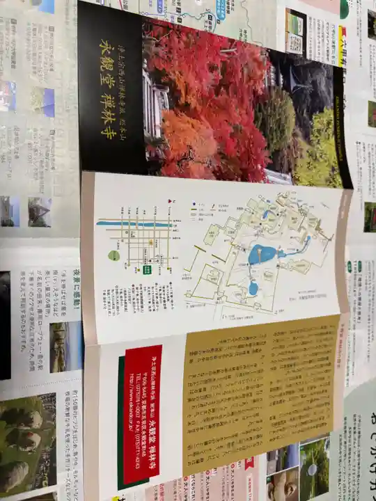 禅林寺(永観堂)(京都府)