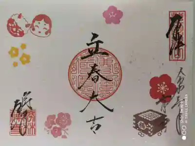 節分限定の「立春大吉」