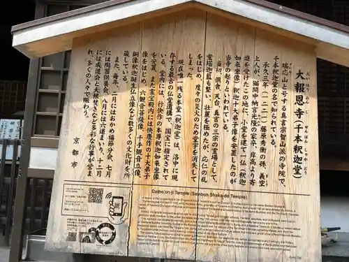 大報恩寺（千本釈迦堂）(京都府)