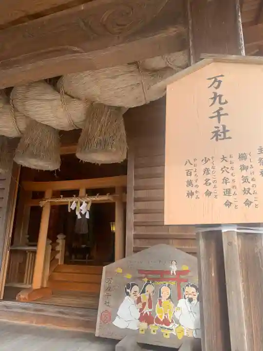 万九千社(島根県)