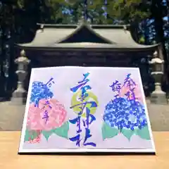 吾妻神社の御朱印