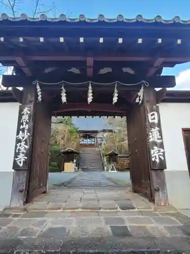 妙隆寺の山門