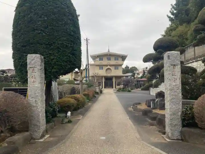 泰福寺(千葉県)