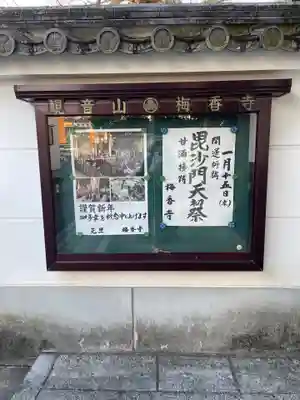 梅香寺(三重県)