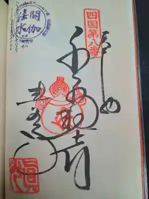 熊谷寺(徳島県)