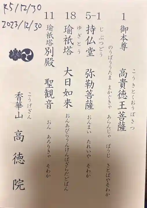 高徳院(愛知県)