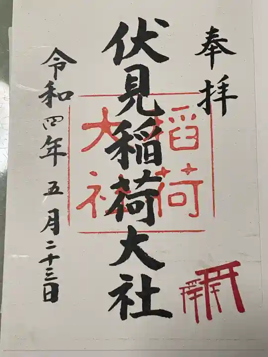 伏見稲荷大社(京都府)