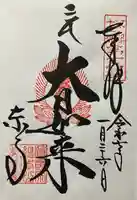 東寺(教王護国寺)(京都府)