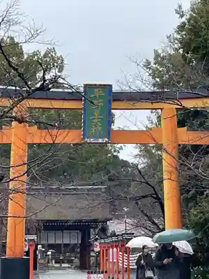 平野神社(京都府)