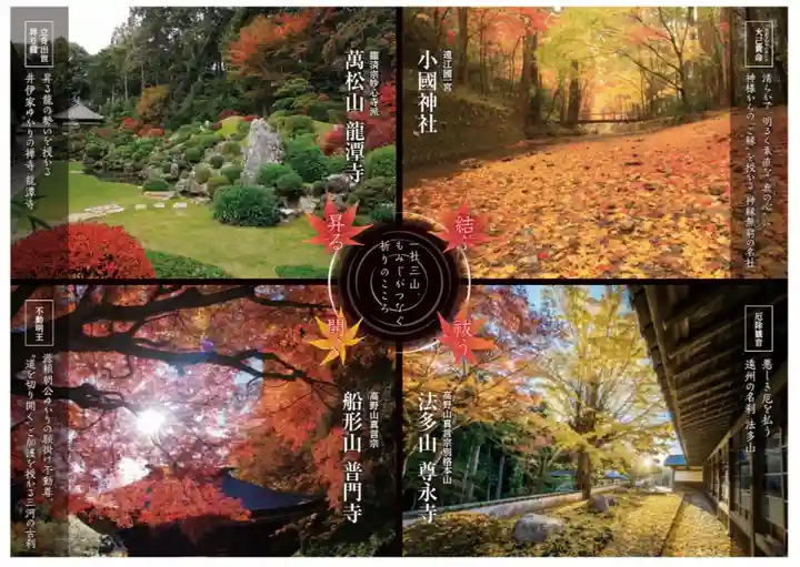 普門寺(切り絵御朱印発祥の寺)(愛知県)