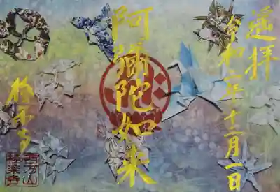 冬限定の御朱印【風雪星】600円