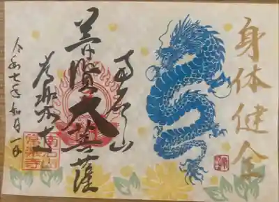 今月の御朱印