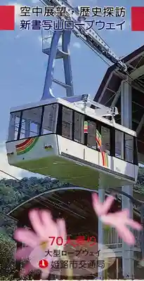 圓教寺(兵庫県)