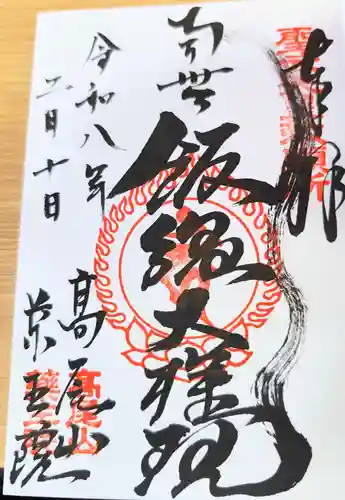 高尾山薬王院(東京都)