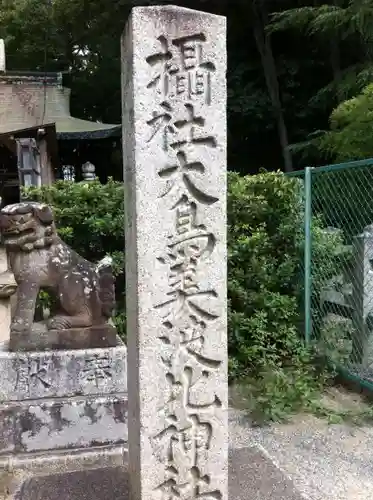 和泉國一之宮　大鳥大社のその他建物