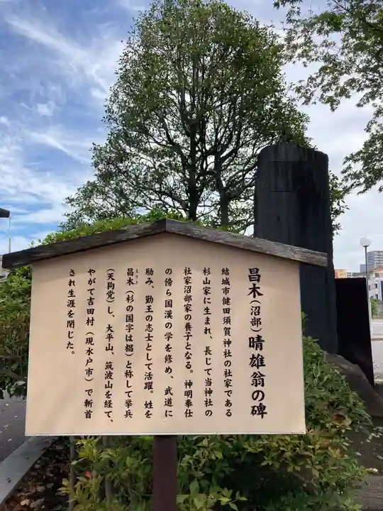 須賀神社(栃木県)