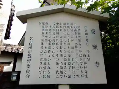 桜誓願寺(愛知県)