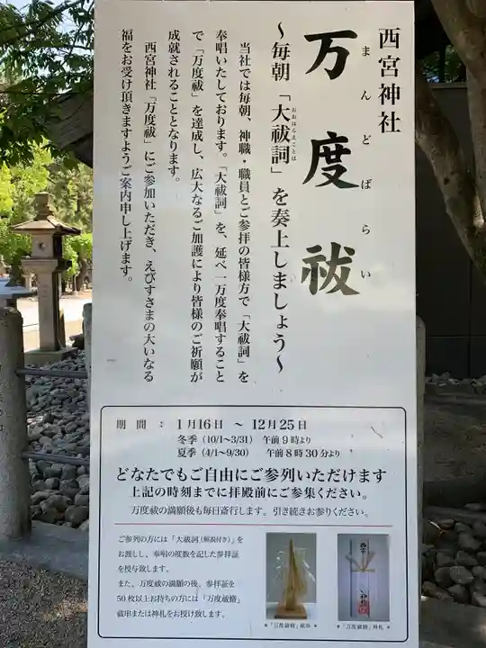 西宮神社の歴史