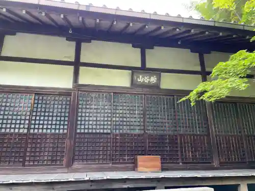吟松寺(京都府)