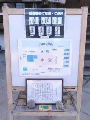 妙傳寺(京都府)