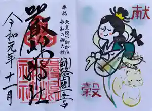 釧路一之宮 厳島神社の御朱印(2019年11月14日(木) 20時46分49秒投稿)