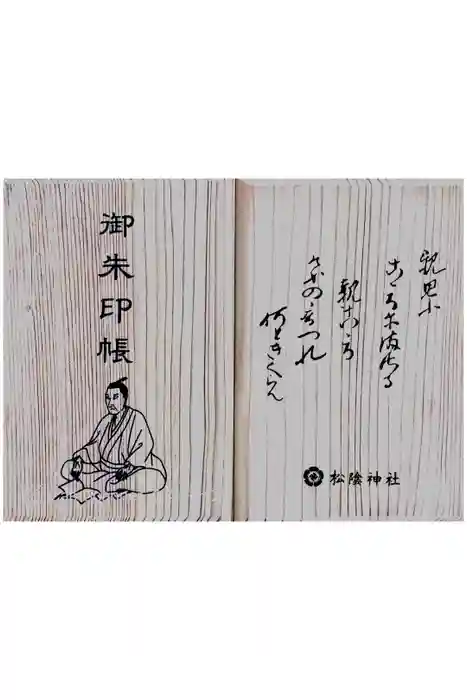 松陰神社の御朱印帳