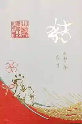 書き置き　結