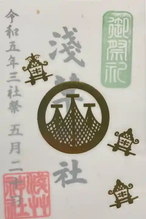 三社祭限定御朱印
