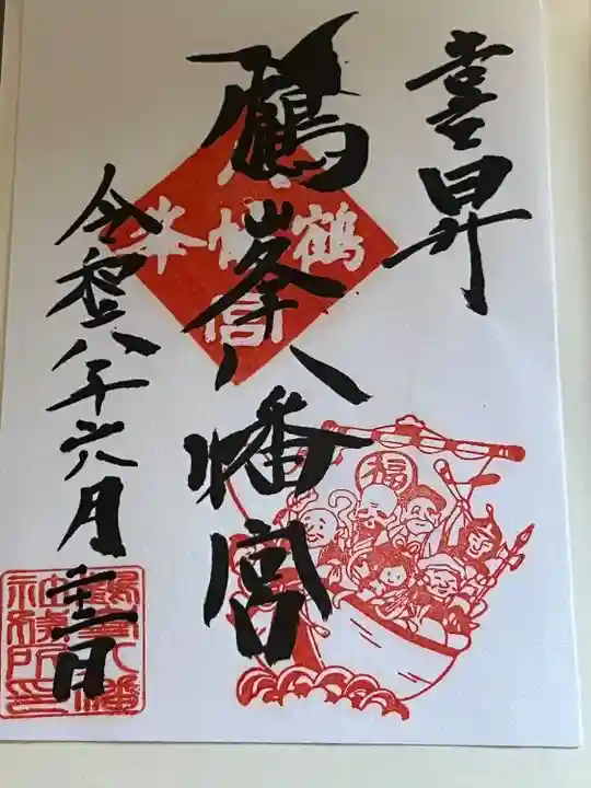 鶴峯八幡宮(茨城県)