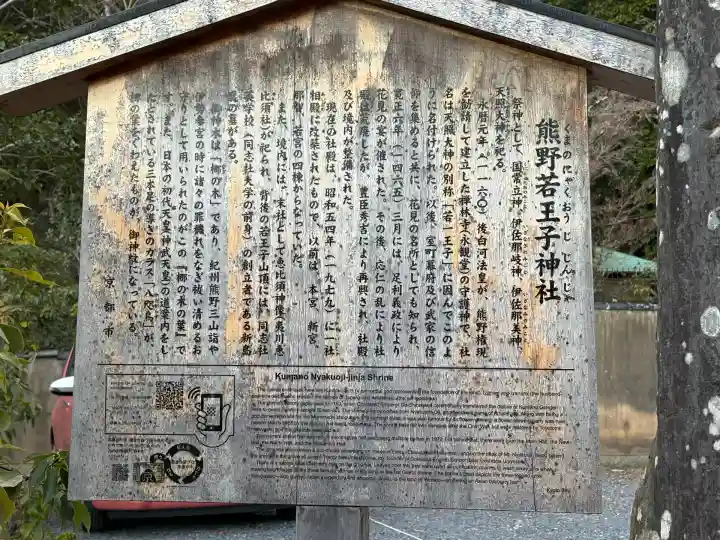 熊野若王子神社(京都府)