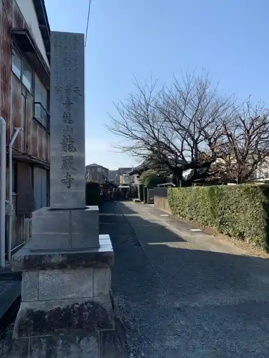 龍厳寺のその他建物