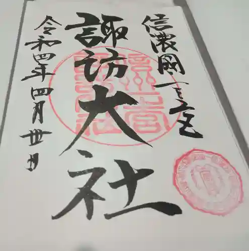 諏訪大社下社春宮(長野県)