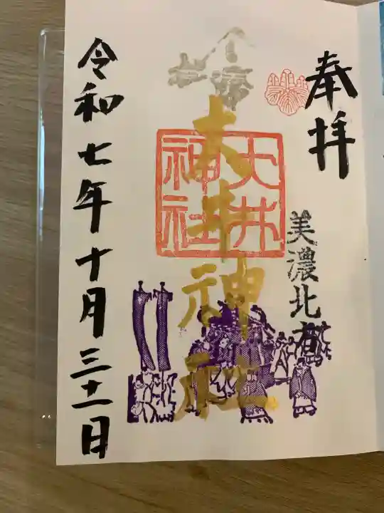 大井神社(岐阜県)