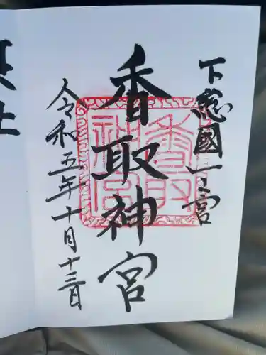 香取神宮(千葉県)