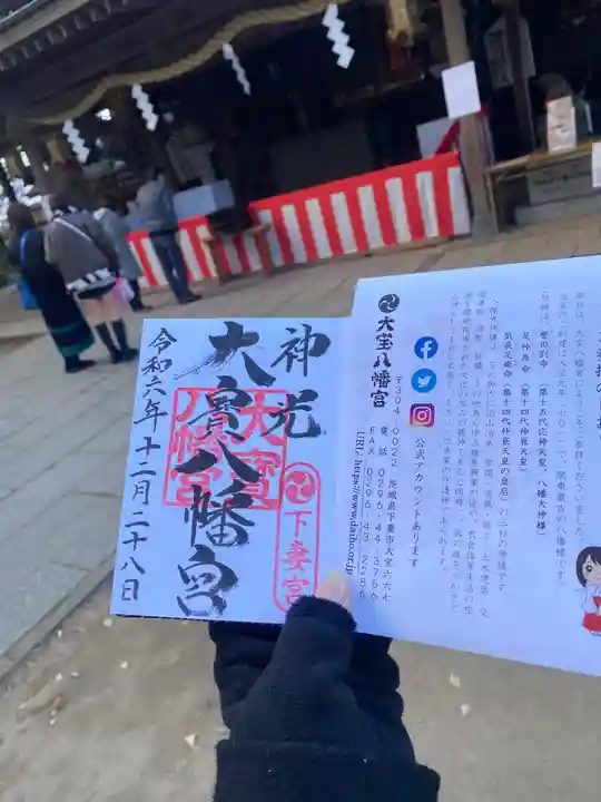 大宝八幡宮(茨城県)