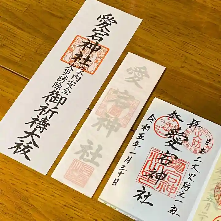 愛宕神社(茨城県)