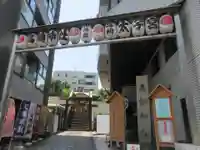 高輪神社(東京都)
