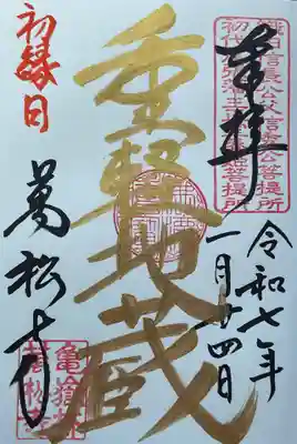 写仏の先生、宮坂さんが本当の偶然寺務所にやってきたところにお声掛けして書いていただけました。