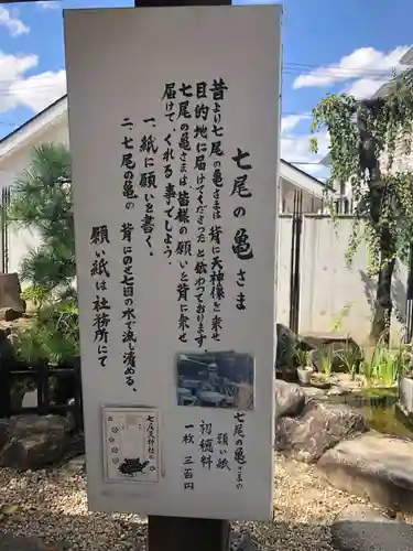 七尾神社の歴史